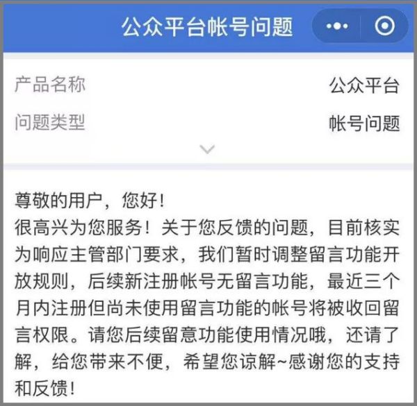 公众号怎么没有回复功能,公众号为啥关闭了留言功能
