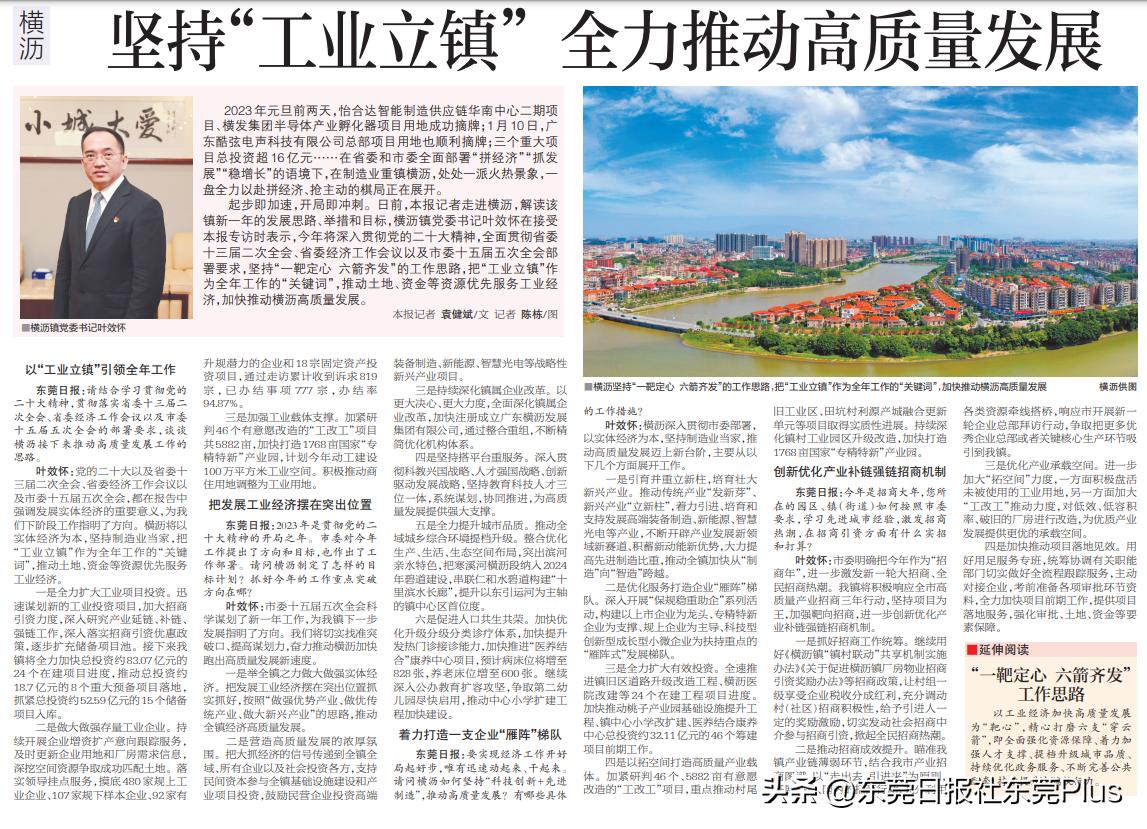 镇域经济高质量发展工作思路,经济强镇高质量发展