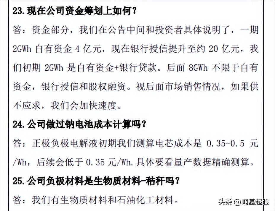 钠电池原材料龙头企业,钠电池正极材料企业
