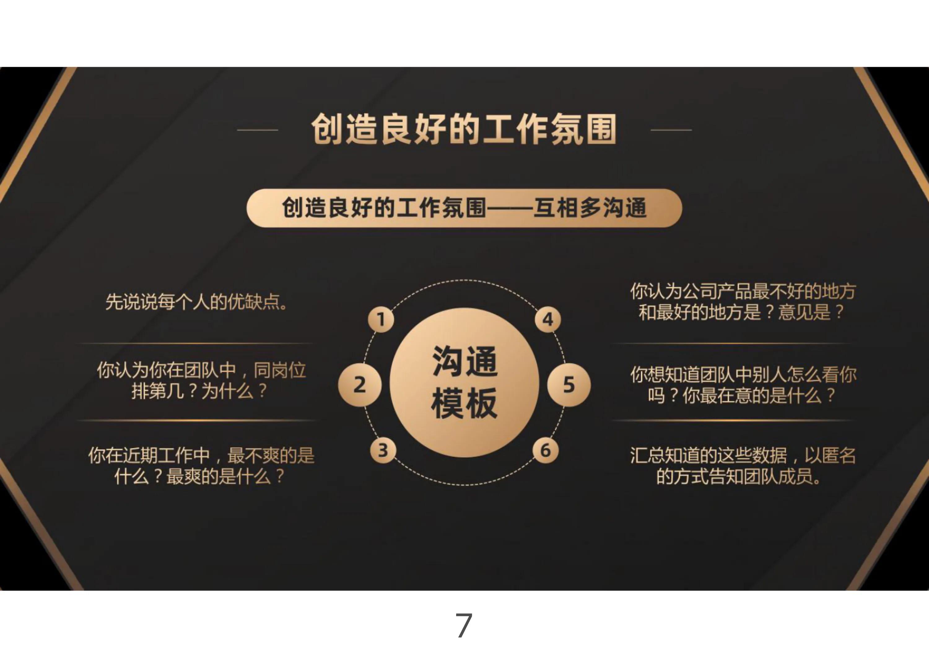 团队管理与自我管理经验分享,管理团队的方法和技巧和口诀