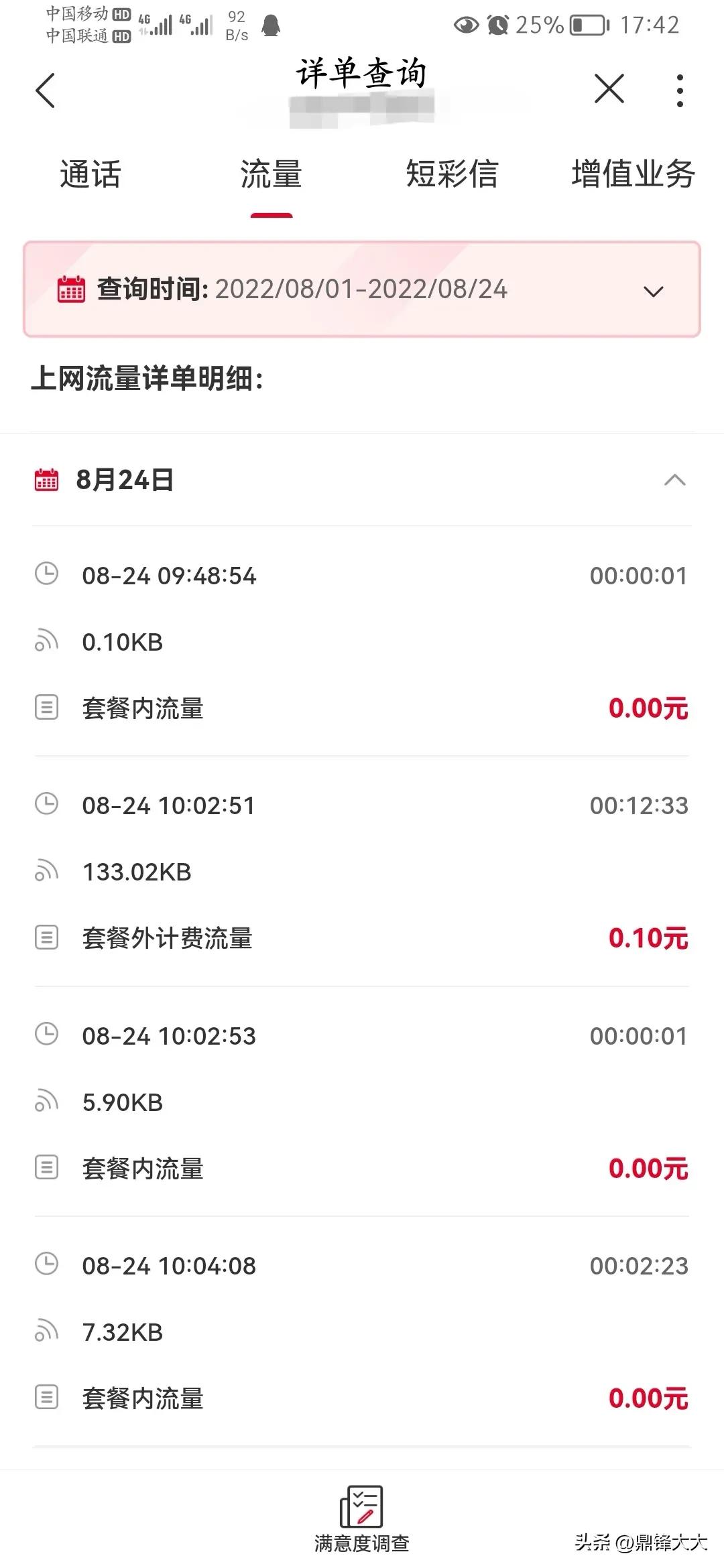 联通大王卡乱扣流量怎么办,联通大王卡流量超出扣费怎么追回