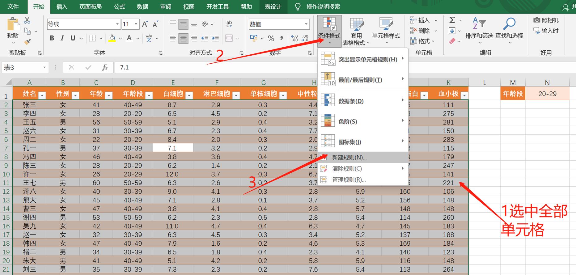 excel高亮显示,excel高亮显示最大值和最小值