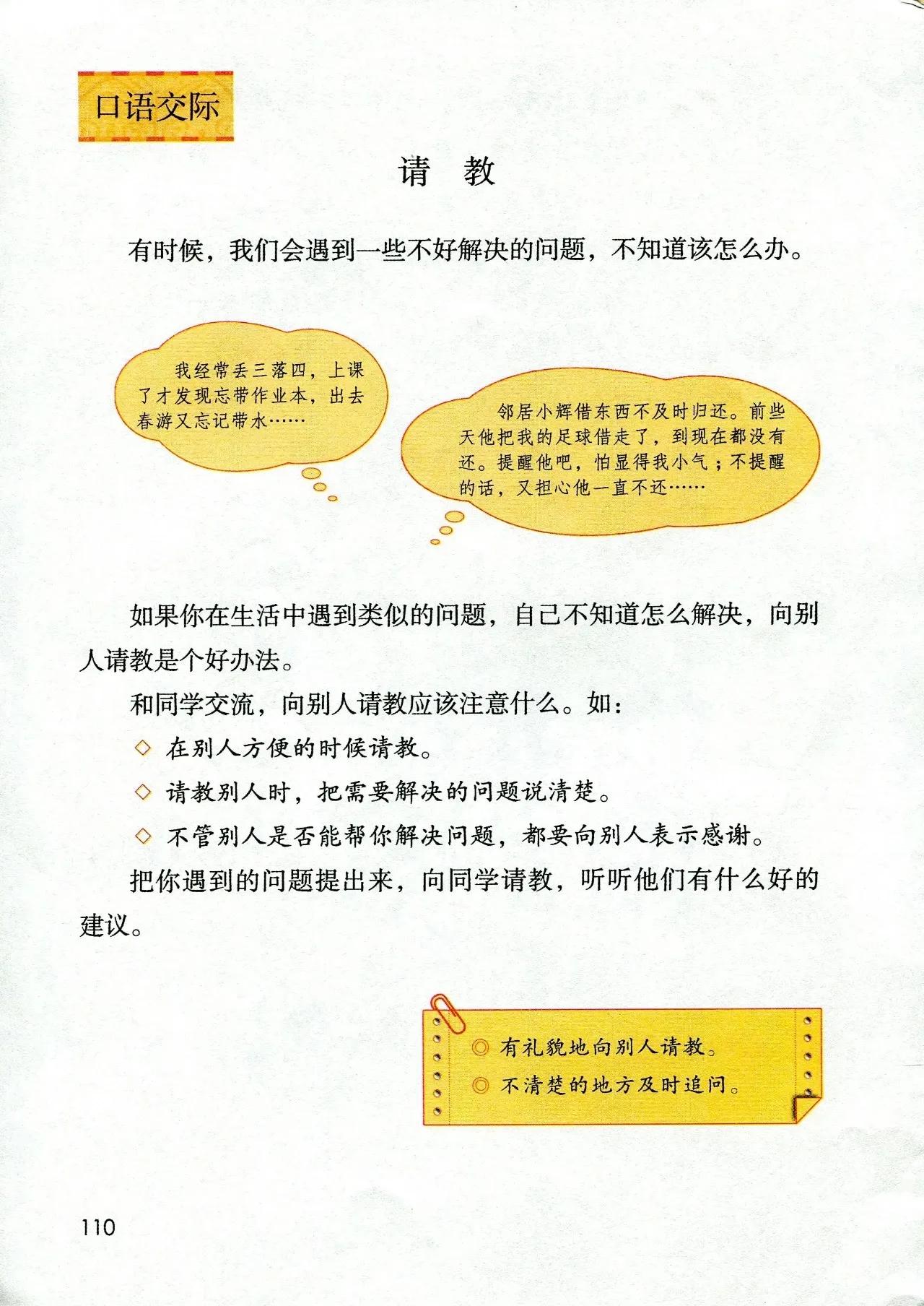 人教版小学语文（三年级上册）课本电子版暑假预习快收藏