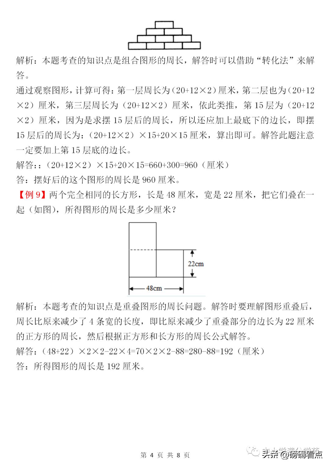 北师大版三年级上数学周长测试题,三年级数学第五单元周长思维导图