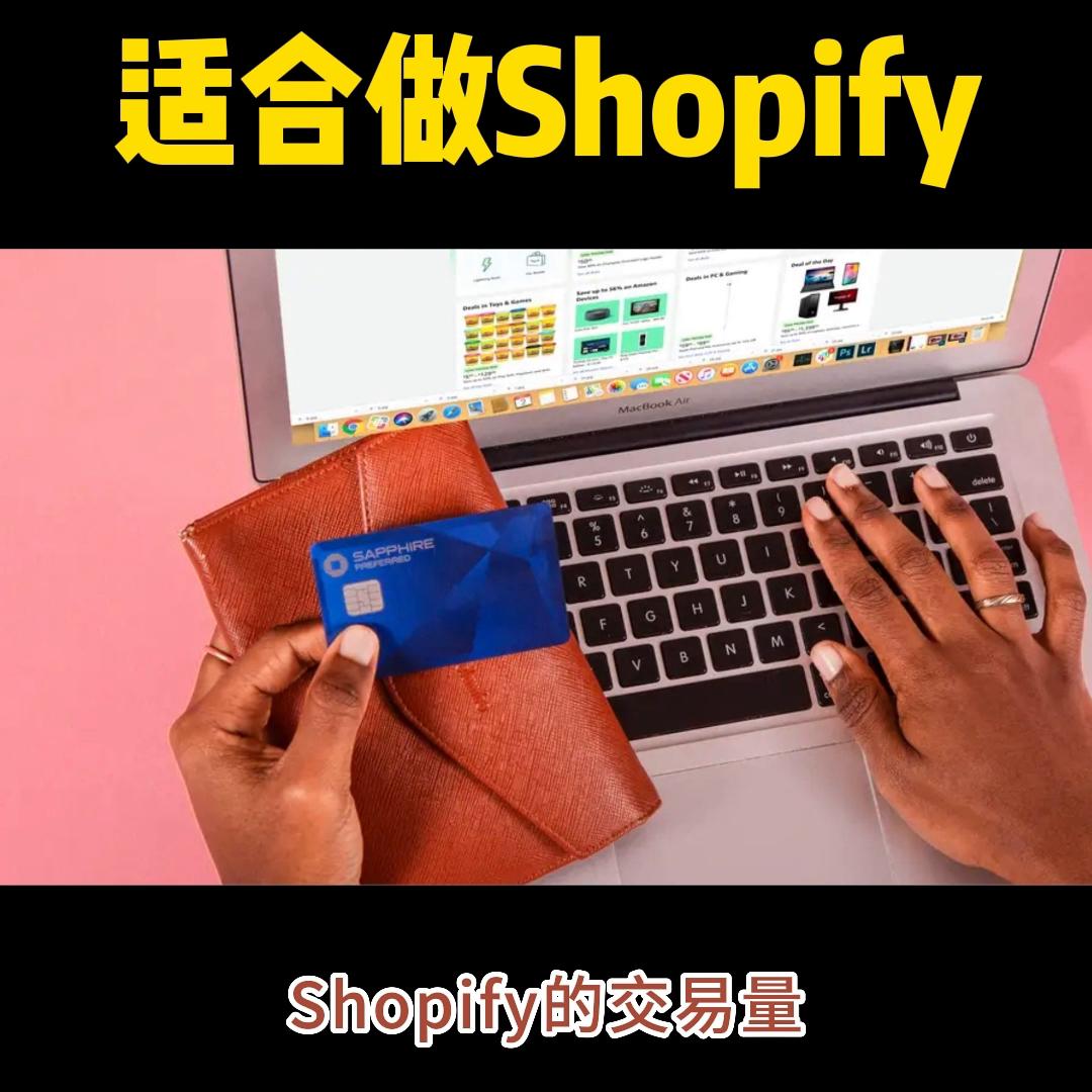 深圳跨境电商shopify,福建跨境电商shopify