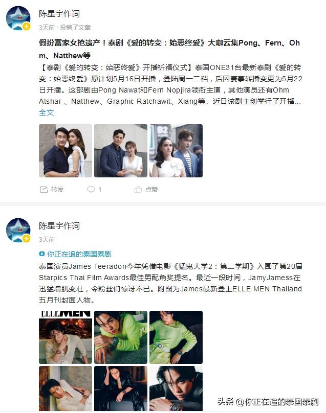 泰国娱乐新闻周报05.12—05.18（文化评论人陈星宇分享泰剧资讯）