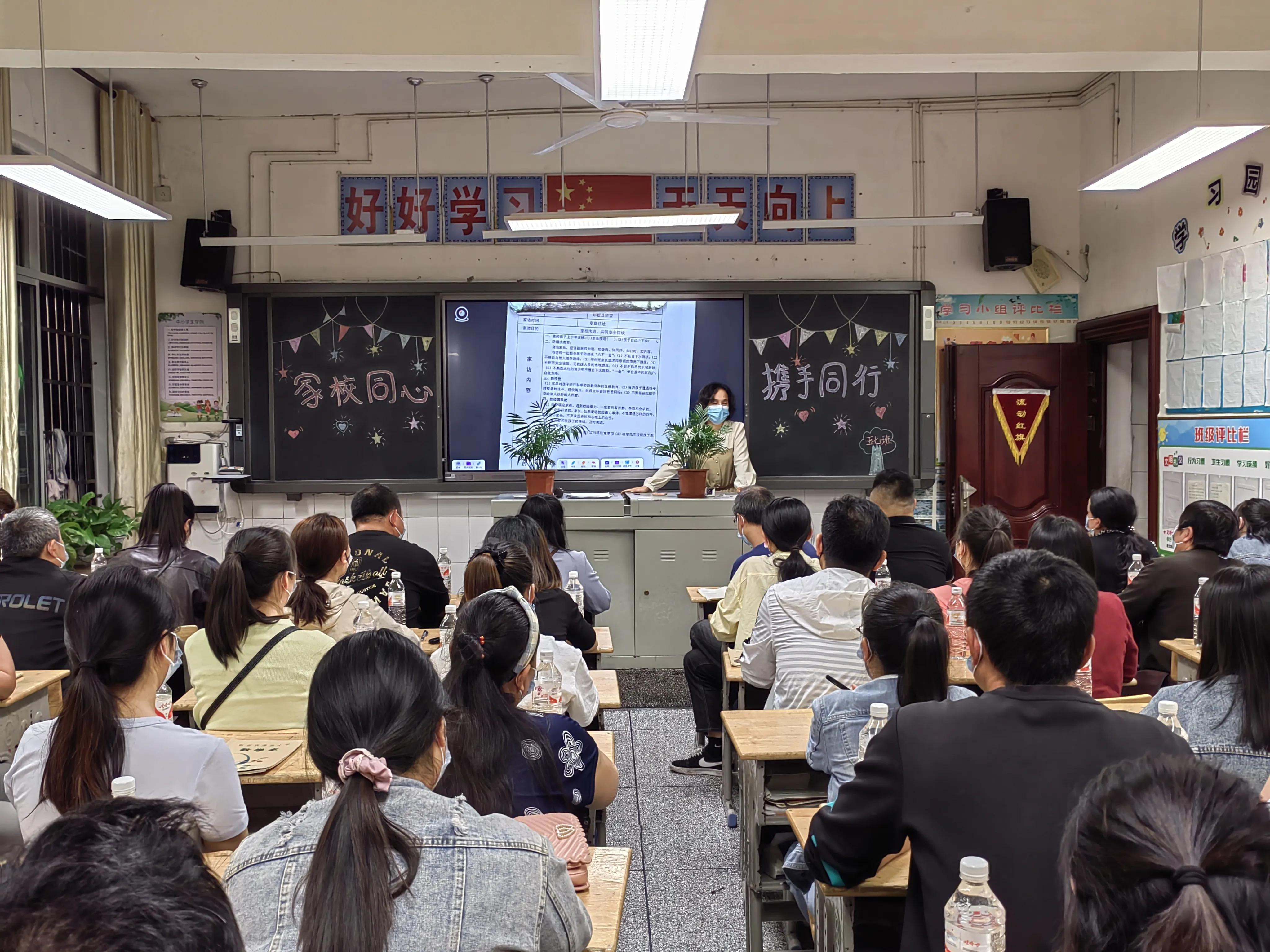 携手并进共促发展一一记澧滨小学五年级家长会
