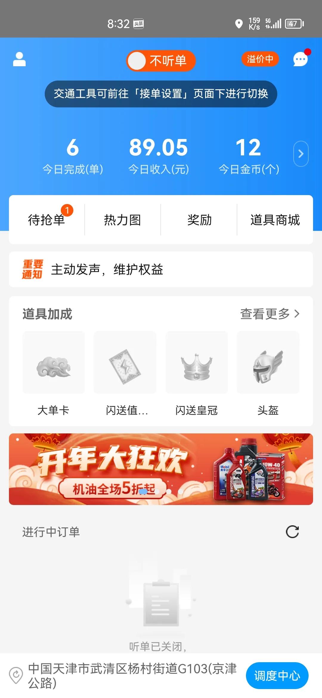 天津闪送订单多吗,闪送天津单子多吗