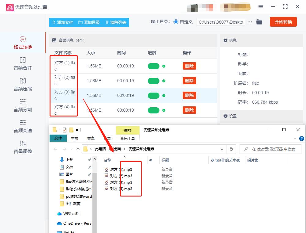 怎样将flac音频格式无损转换成mp3,qq音乐会员qmcflac怎么转换成mp3