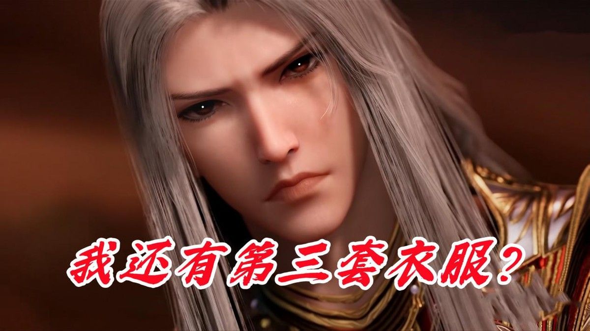 两套神装就满足了？修罗神装只排第二，唐三其实还有新建模