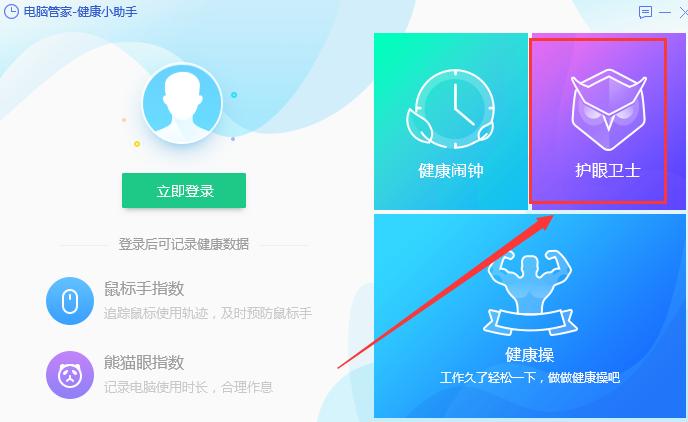 电脑怎么开启护眼模式？分享一个一键使用的办法