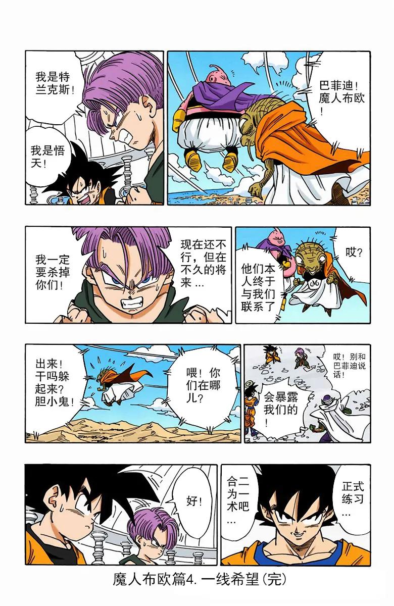 七龙珠彩色漫画第378篇,七龙珠漫画471-475