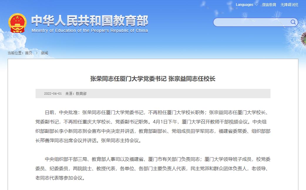 厦门大学正副校长现任,厦门大学校长和党委书记