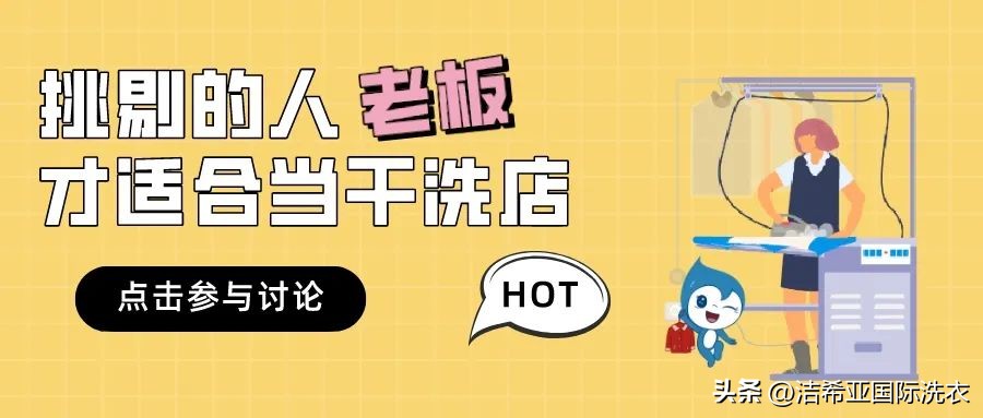 河北省邯郸市大名县洁希亚干洗店,新疆乌鲁木齐县洁希亚干洗店加盟