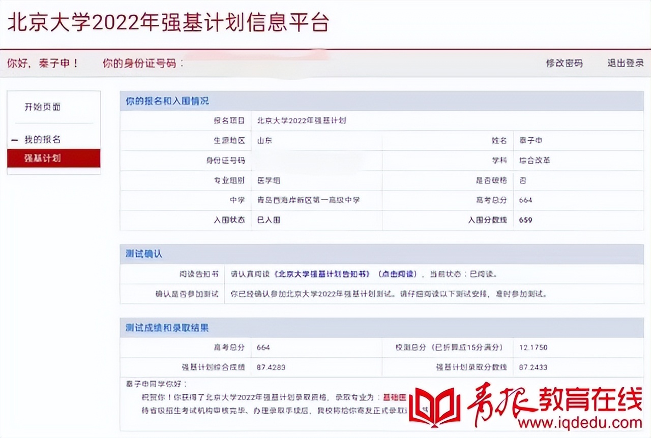 强基计划清华北大山东录取名单,北大清华强基计划青岛录取名单