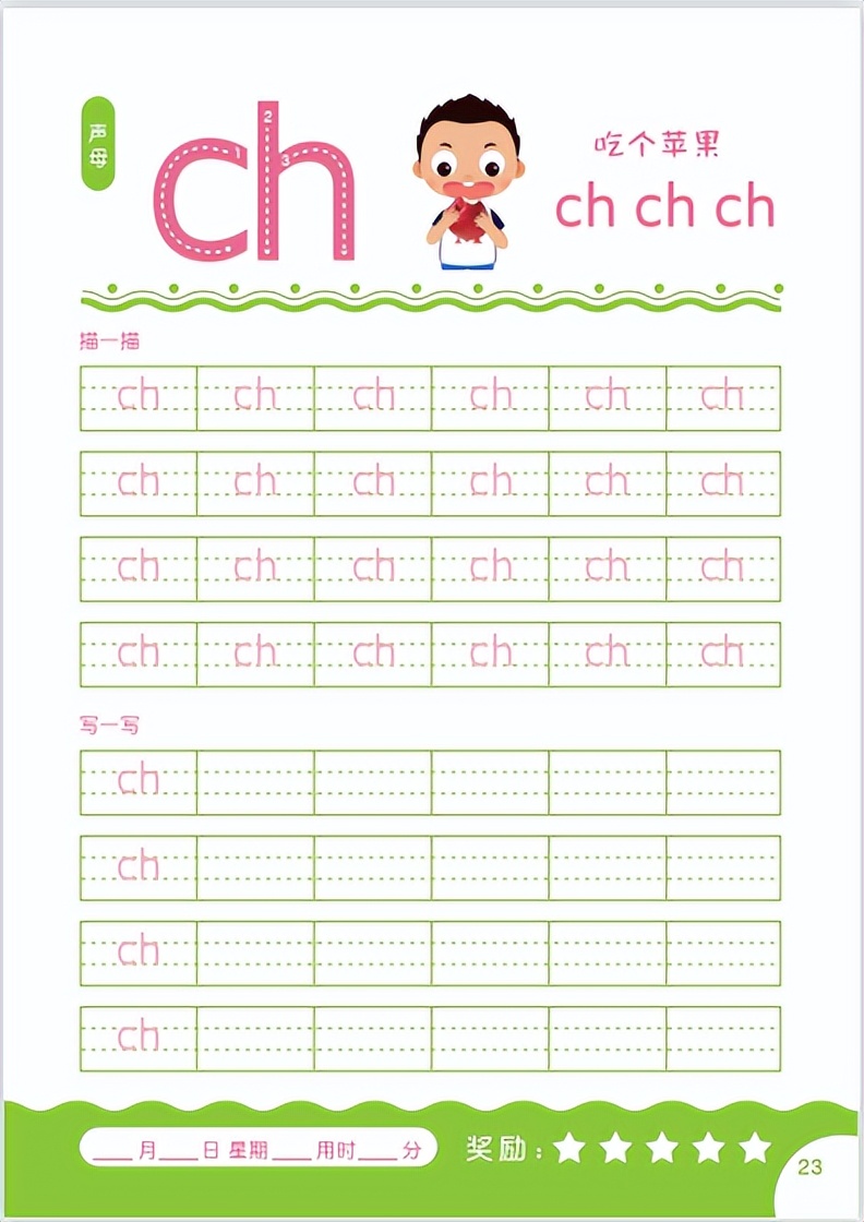 一年级生字描红本部编版,一年级拼音描红图片