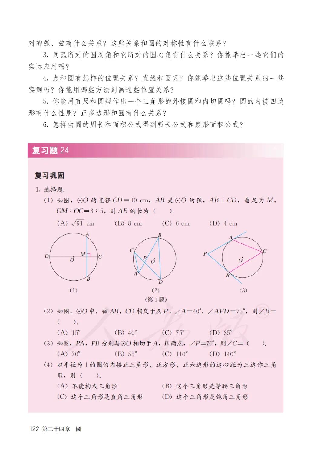 人教版初三上册数学课本目录,初三九年级上册数学书人教版