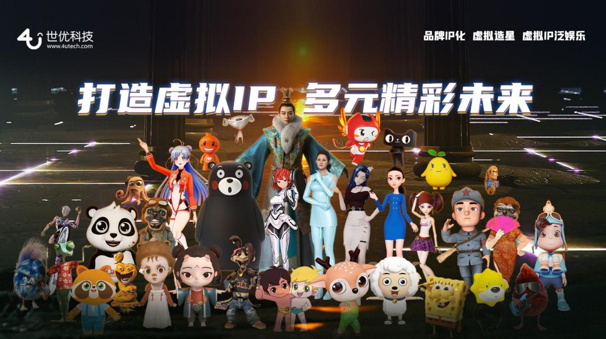 世优科技发布虚拟平台,世优科技数字虚拟人解决方案