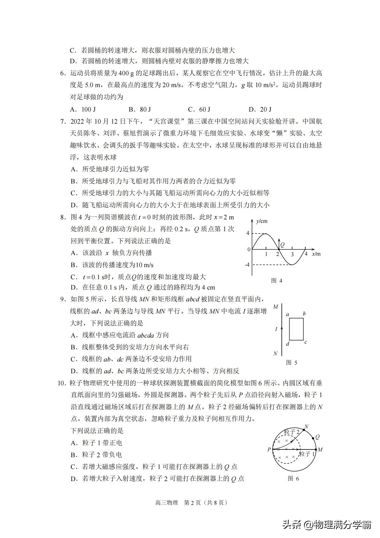 2023-2024年期末物理考试试卷高三,2022北京昌平区高三期末物理