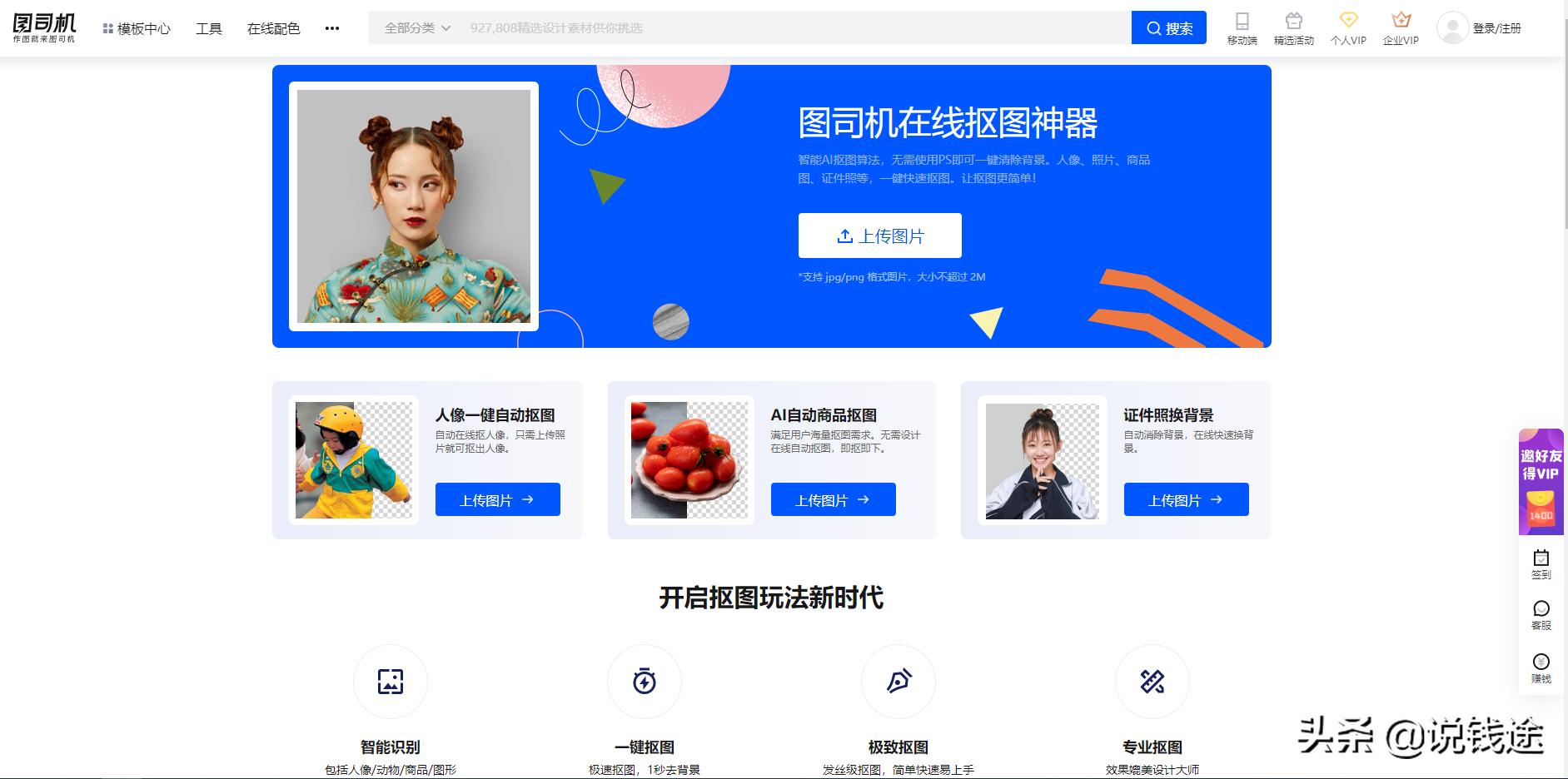 一键抠图轻松搞定快来试试吧,一键抠图上哪儿找