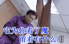 玩飞机杯就是不正经？