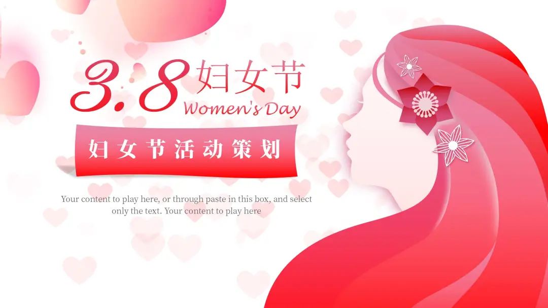 3.8濡囧コ鑺俻pt妯℃澘,涓夊叓濡囧コ鑺俻pt妯℃澘涓嬭浇