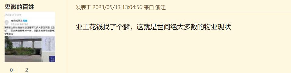 宁波物业当着警察面威胁业主后续,物业最牛保安