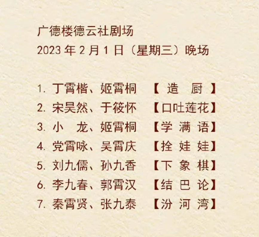 德云社大开箱2024节目单,德云社12月开箱