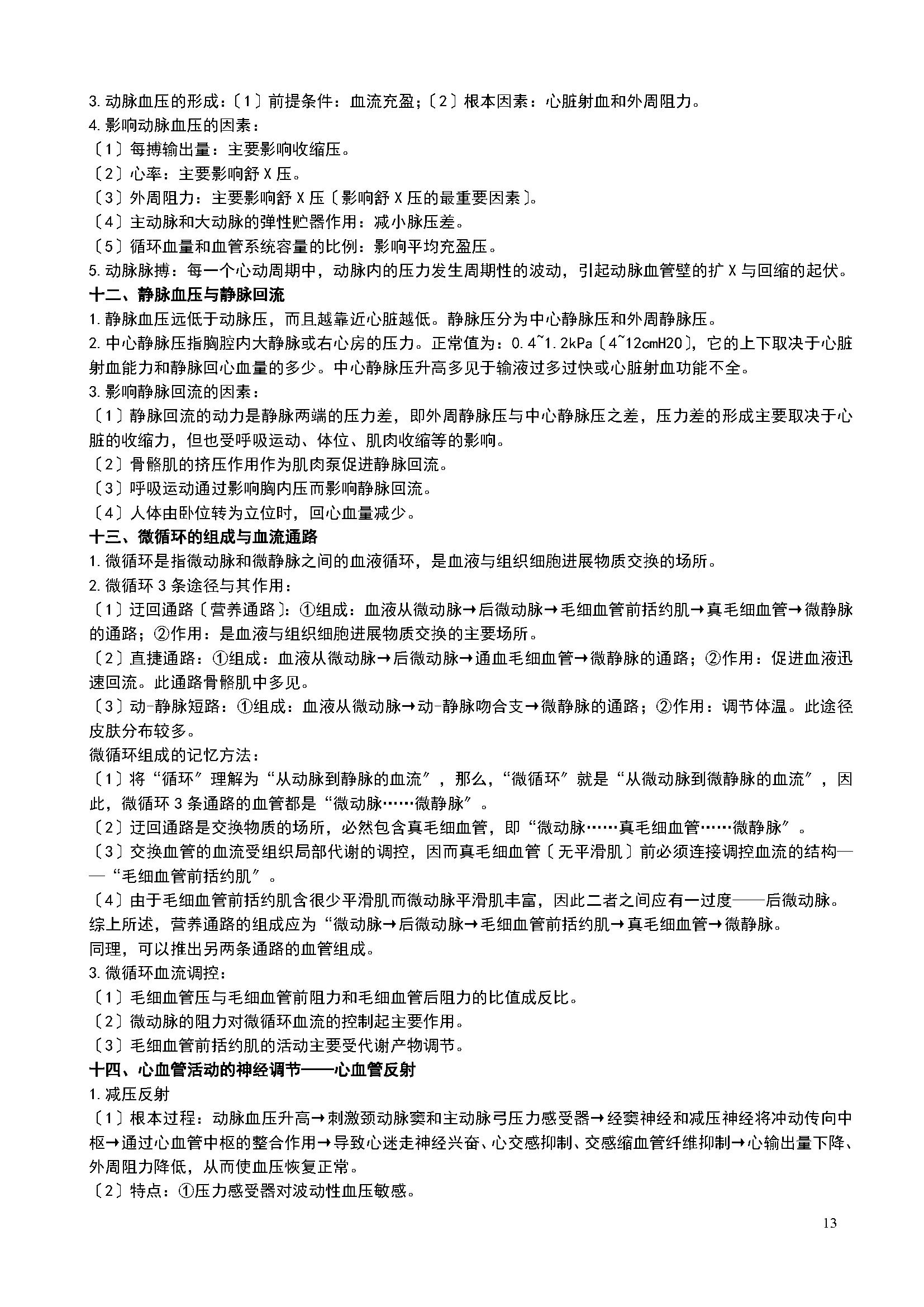 临床中药学考研怎么复习,临床医学学硕如何复习西医综合