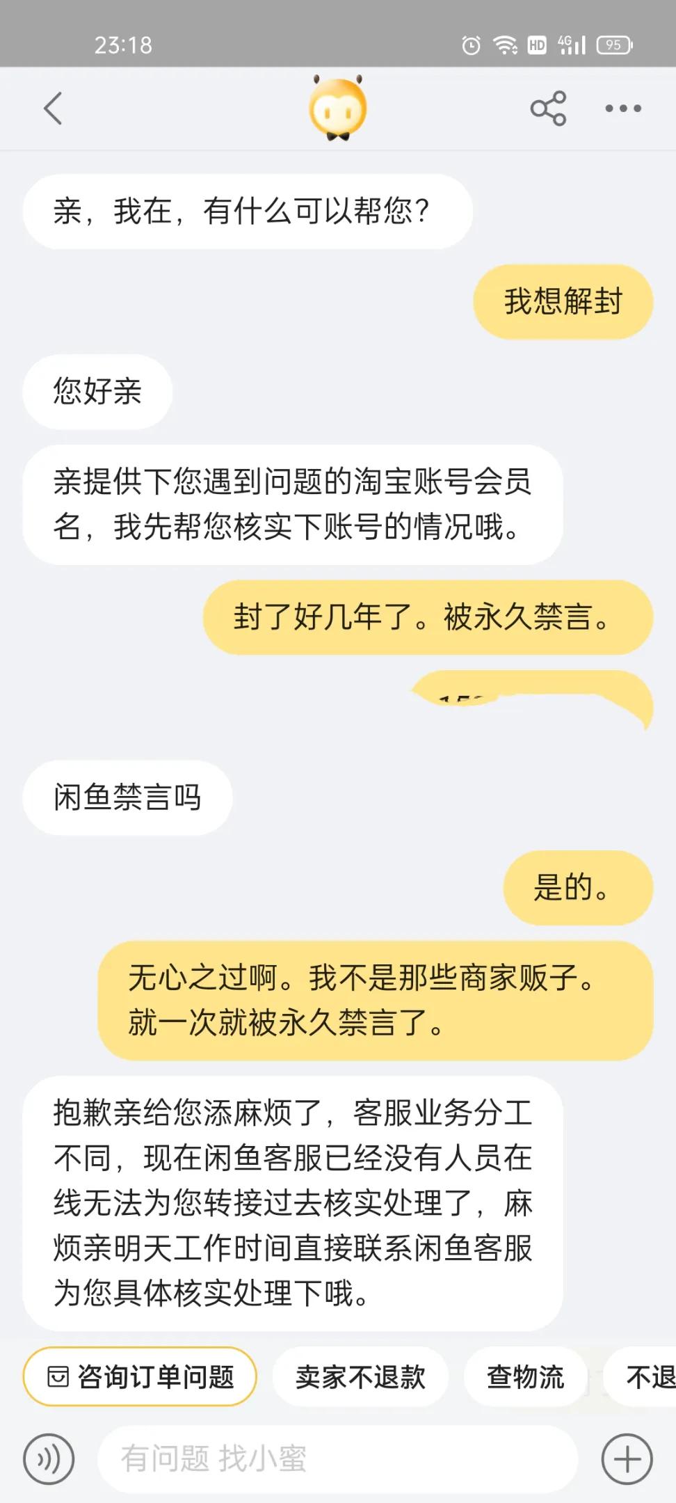 闲鱼被封永久怎么解封支付宝,闲鱼永久封禁怎么解封长期有效