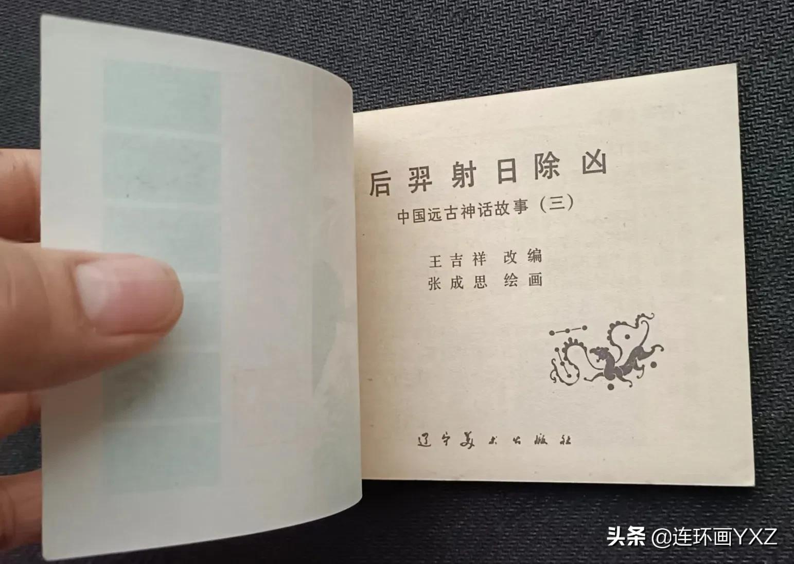 连友连环画直播,4月份上旬连环画精品交易行情