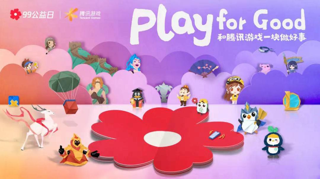 游戏公司做公益，不闹着玩儿；百度公益平台下线，差生退出|互联网公益月报