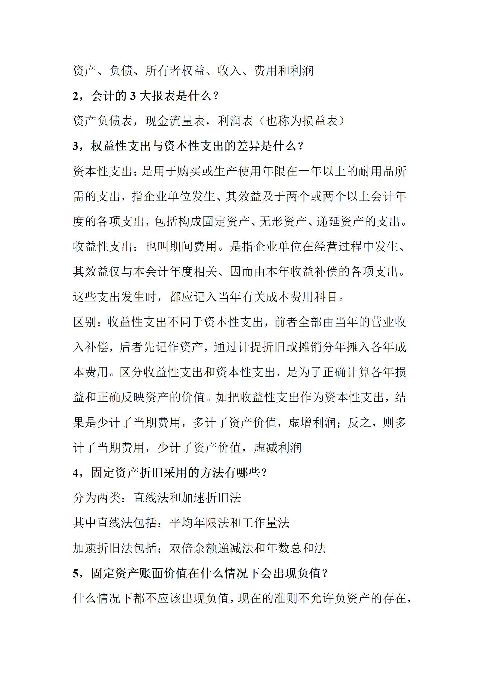 会计面试常见问题以及答案,会计面试常见问题及解题方法