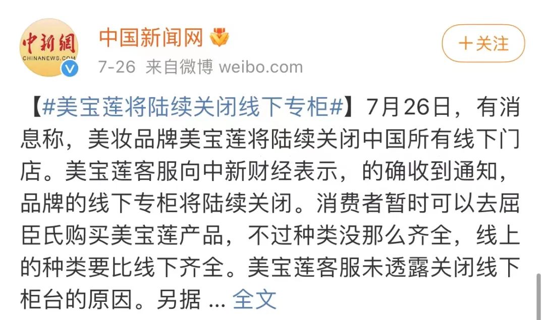 美宝莲现在怎样了,美宝莲线下门店关店