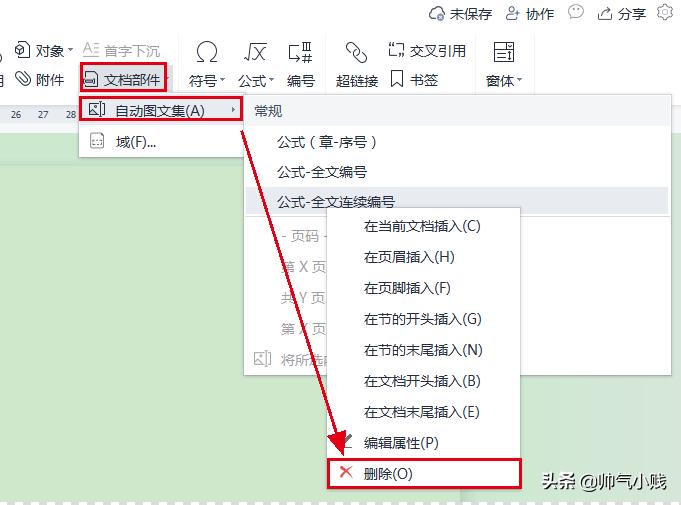 wpsword怎么取消自动编号,wps表格编号怎么按公式筛选