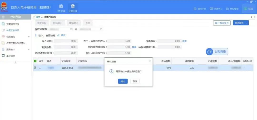 个人经营所得税汇算清缴如何填,个人经营所得税汇算清缴怎么填