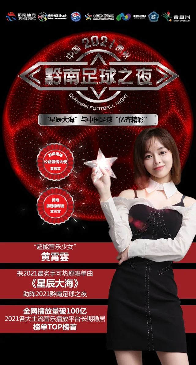 黄霄云黔南足球,黔南罗甸黄霄云