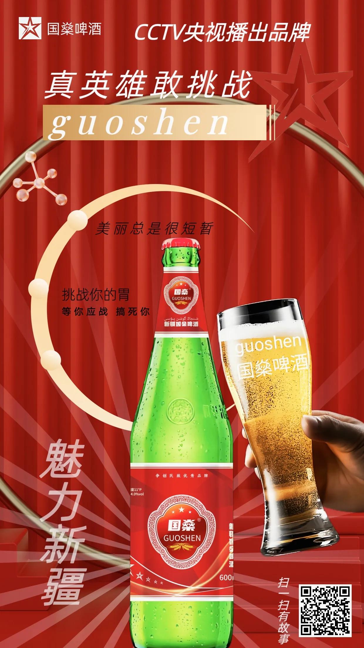 2022*疆新**国燊啤酒开创民族优秀品牌，开启线上加盟招商