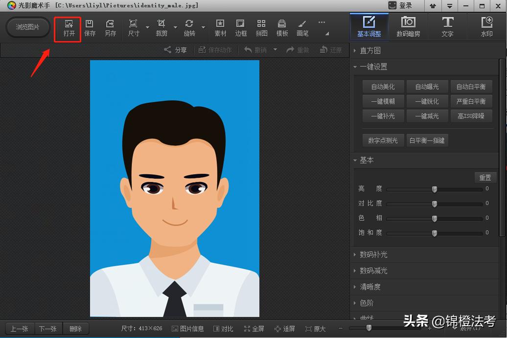 法考报名照片怎么更换,法考报名照片怎么改大