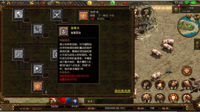 传奇世界-道士技能详细介绍以及如何选择性学习