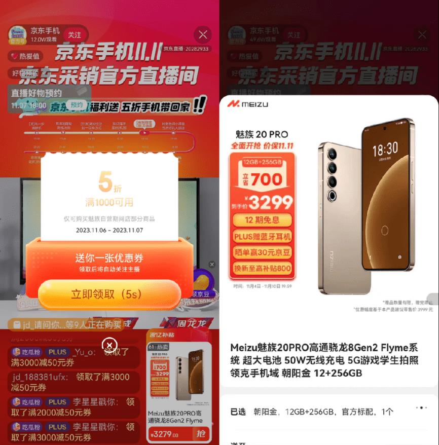 京东11元秒杀手机,京东11.1抢购