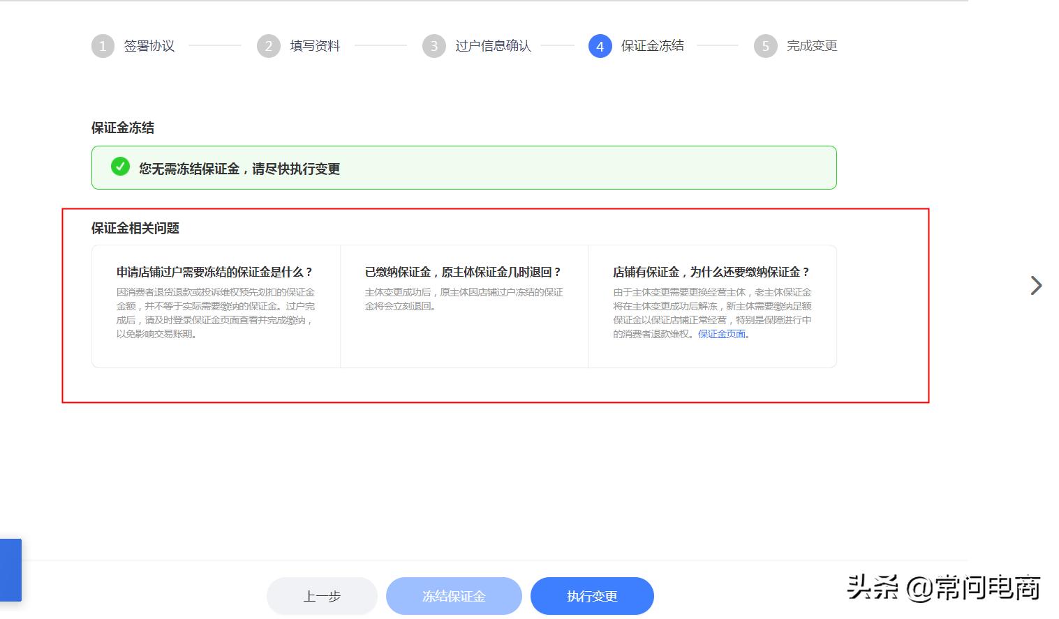 淘宝店铺过户需要什么条件和费用,淘宝店铺过户需要注意什么事项