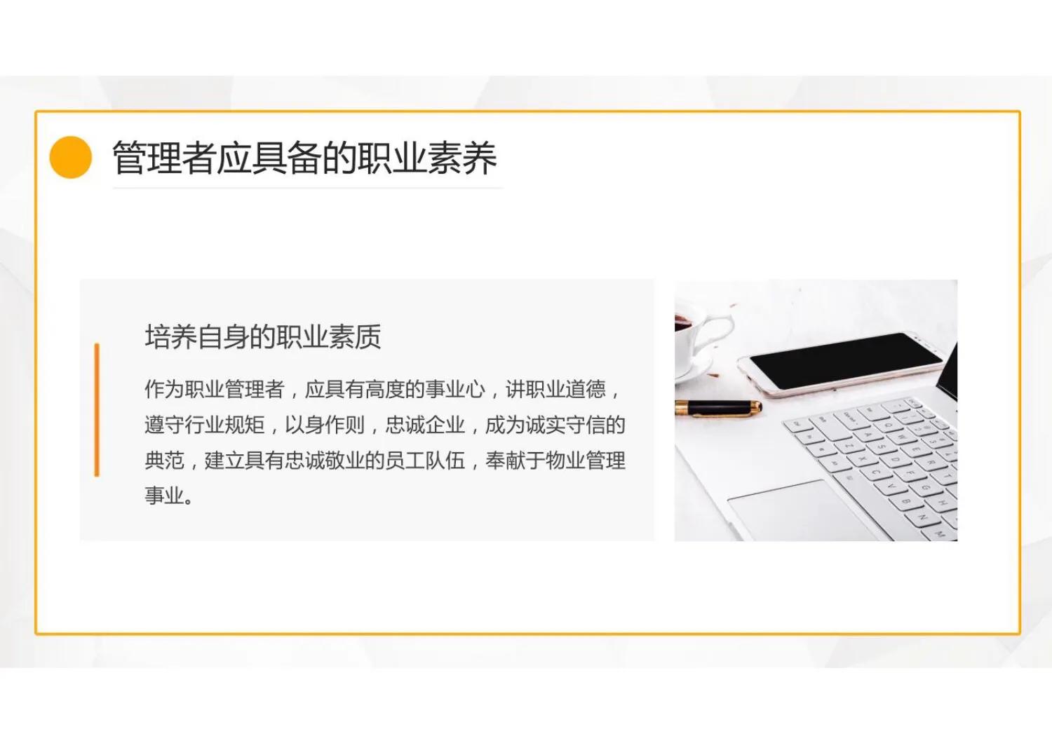 4个层面学会中层领导的管理技能,中层管理基本培训