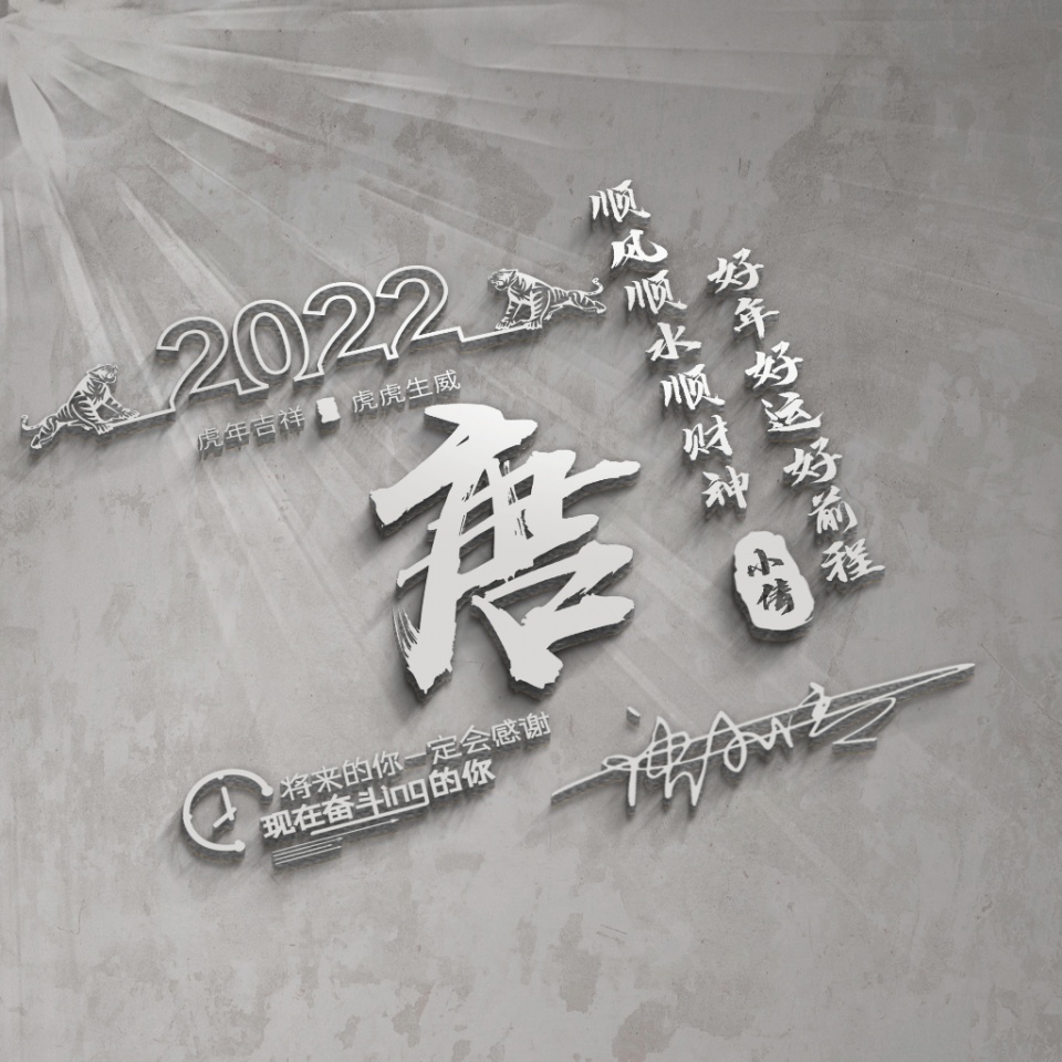 2022虎年微信好运头像图片霸气,2022年虎年吉祥自制个性微信头像