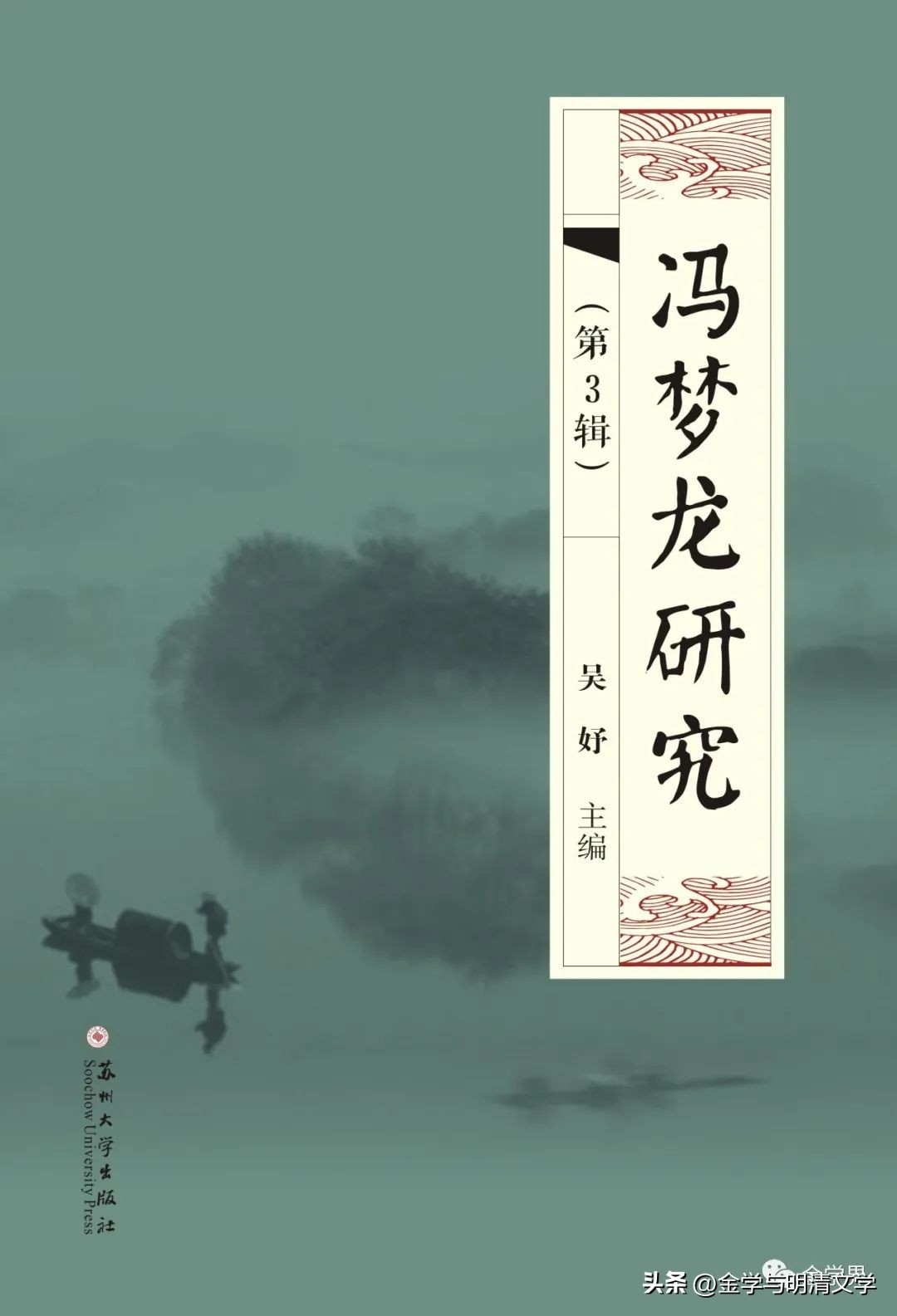 陈昌恒|冯梦龙创作《*瓶金**梅》的生活基础