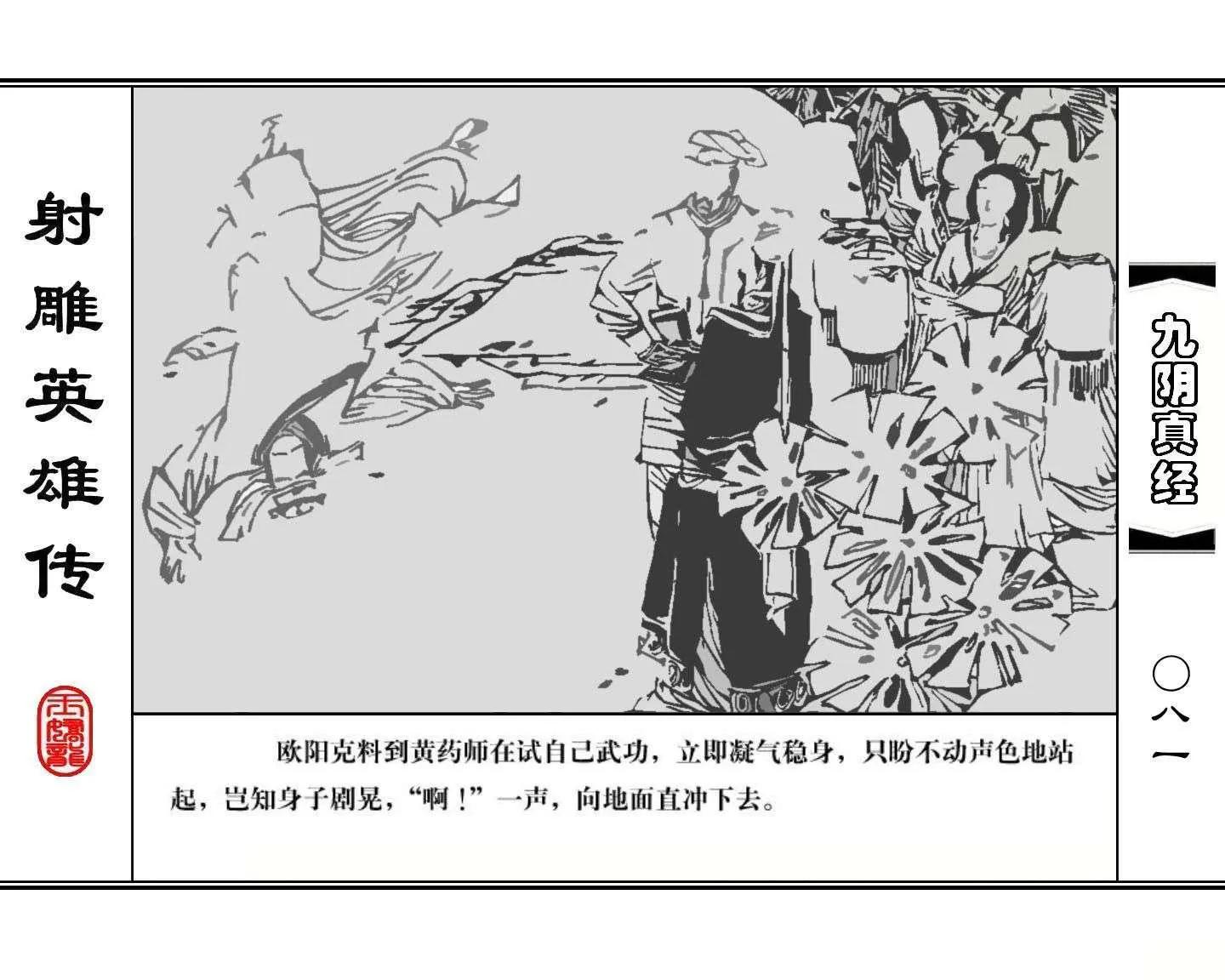 射雕英雄传九阴真经口诀完整版,射雕英雄传九阴真经全集免费观看