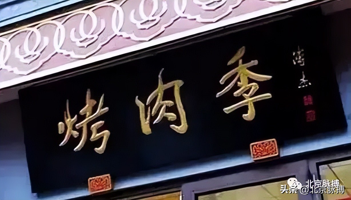 画说丨220块北京老字号牌匾，都是谁写的？