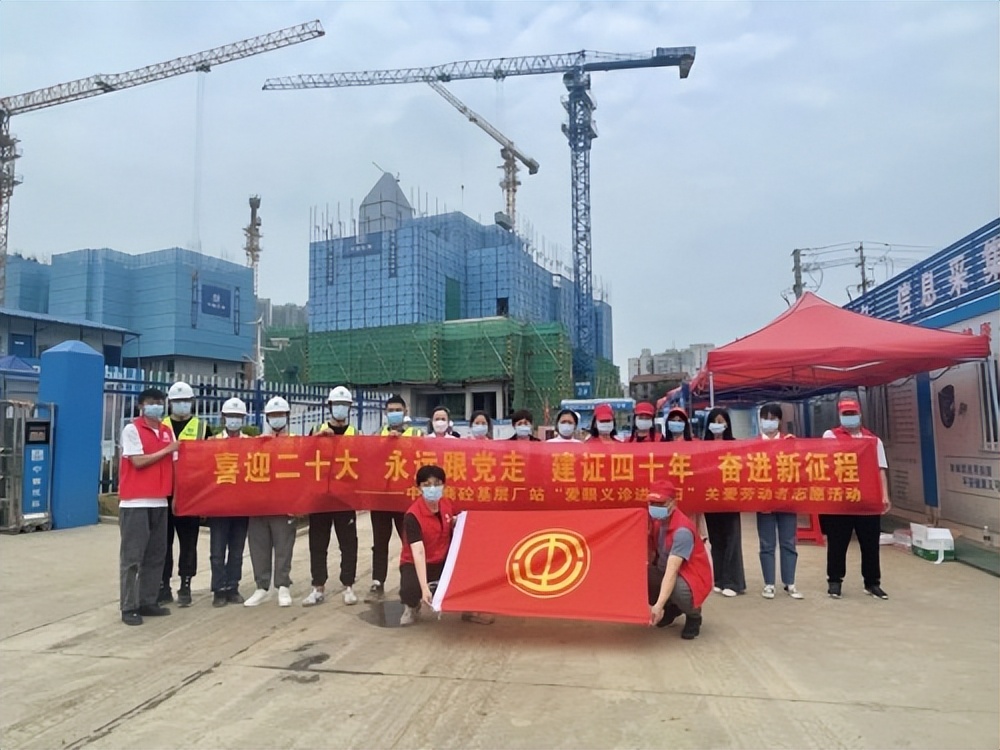 社区开展爱眼助残爱心义诊活动,爱心义诊进工地关爱城市建设者