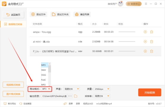 录音文件怎么转换成mp3格式？6个方法转换录音音频格式