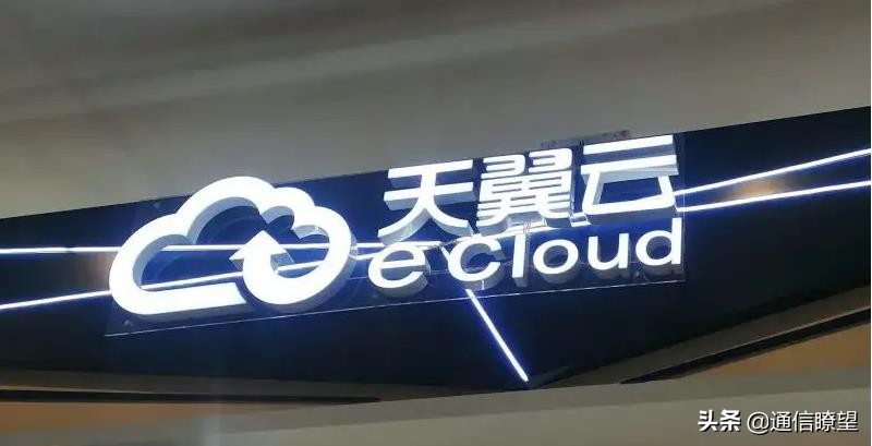 天翼云公有云排名,中国电信云计算品牌天翼云